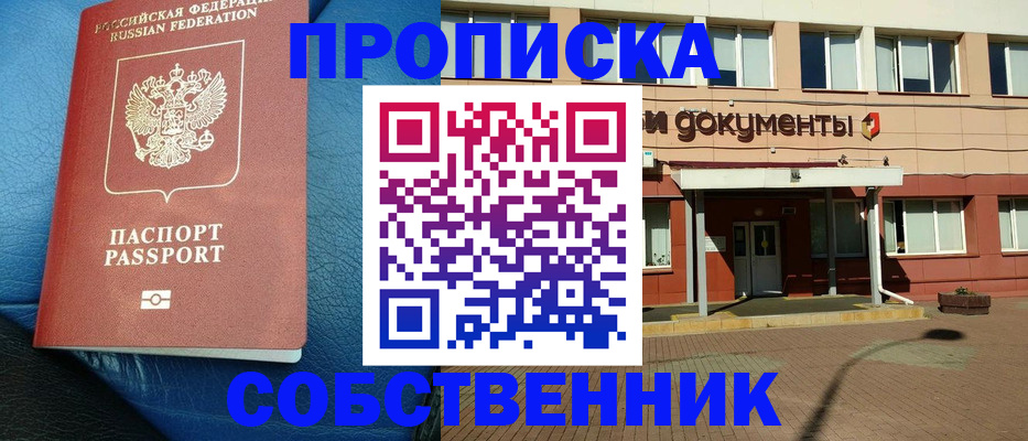 временная прописка в Волгодонске