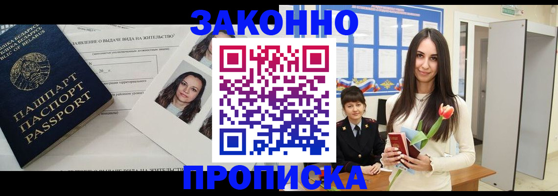 прописка для работы в Волгодонске