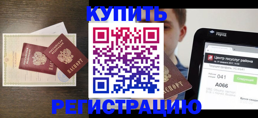прописка для работы в Волгодонске