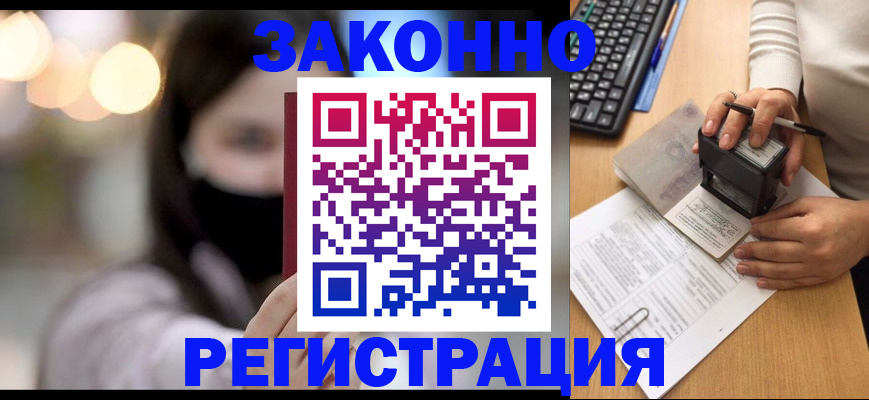 временная регистрация недорого в Волгодонске