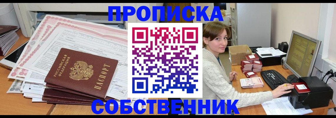 временная регистрация в квартире в Волгодонске