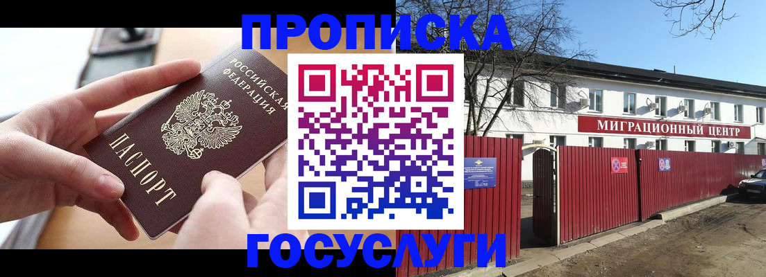 прописка иностранных граждан в Волгодонске