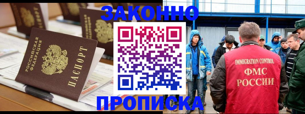 прописка поиск в Волгодонске