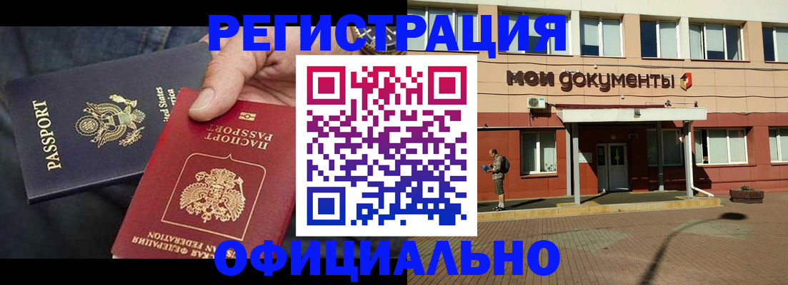 временная регистрация недорого в Волгодонске